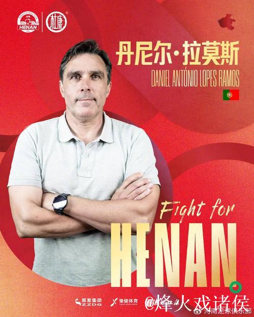 拉莫斯:希望河南队让所有河南球迷感到骄傲 拉莫斯:希望河南队让所有河南球迷感到骄傲