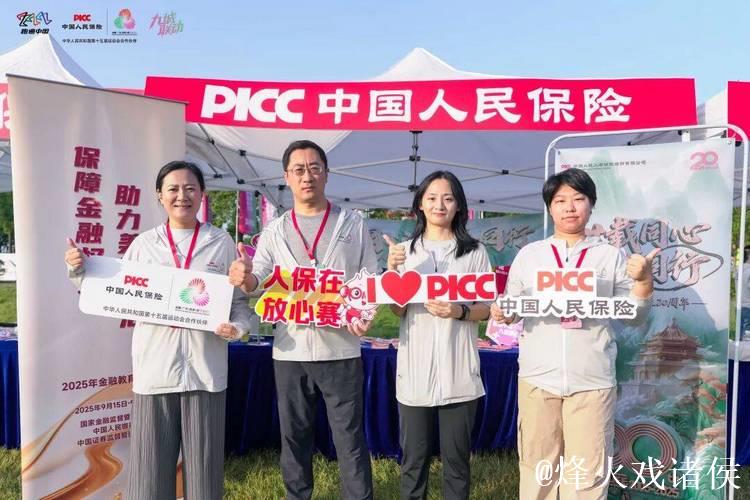 跑遍中国•中国人保助力全运九城联动完美落幕 跑遍中国•中国人保助力全运九城联动完美落幕