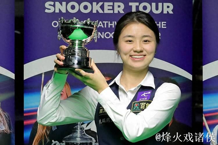 白雨露：女子斯诺克新星初露锋芒