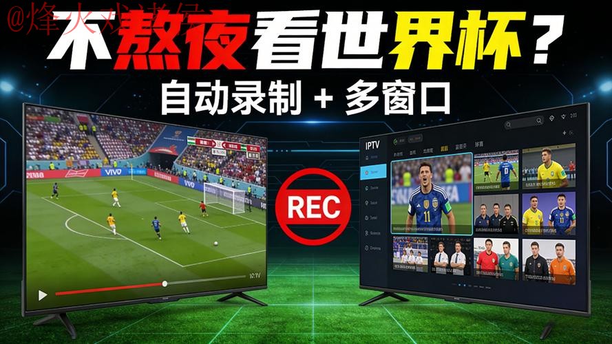 世界杯直播推荐热门 世界杯直播推荐热门