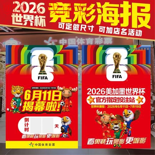 2026世界杯投注排行热门