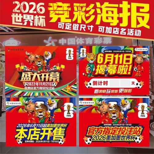 2026世界杯投注排行热门